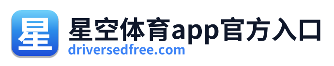 星空体育app官方入口